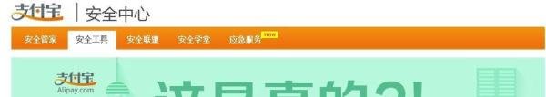 支付宝安全控件升级一览