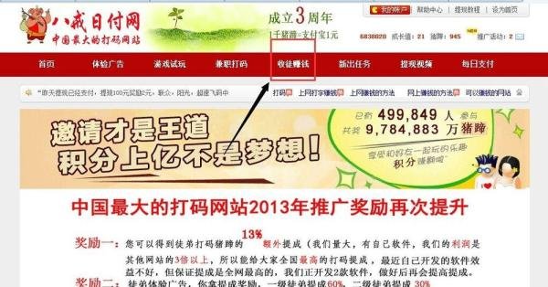 兼职平台：[10]猪八戒日付网收徒赚钱流程步骤