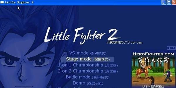 lf2小斗士秘籍（隐藏人物密码）怎么用？