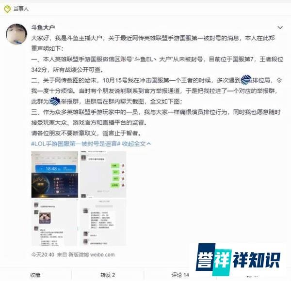 国服LOL手游榜一被封号上热搜，本人给出3条回复