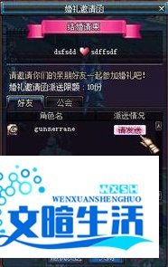dnf豪华婚礼定制函怎么用
