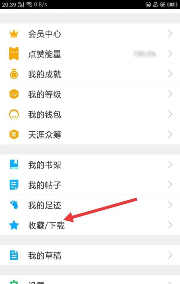天涯社区如何删除我收藏的帖子