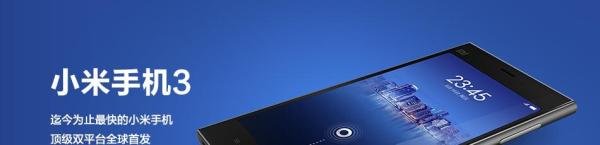 小米3移动版好还是联通版好？