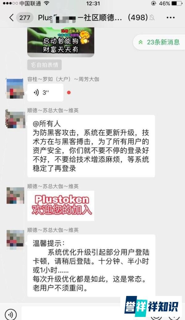 深度报道：Plustoken钱包崩盘或已成定局！6.30币圈行情