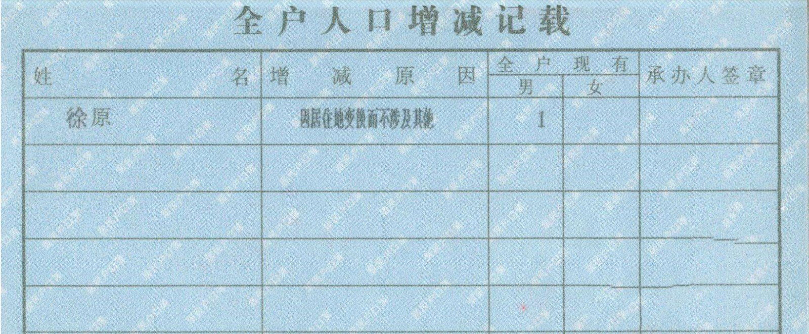 户口本增减页样本