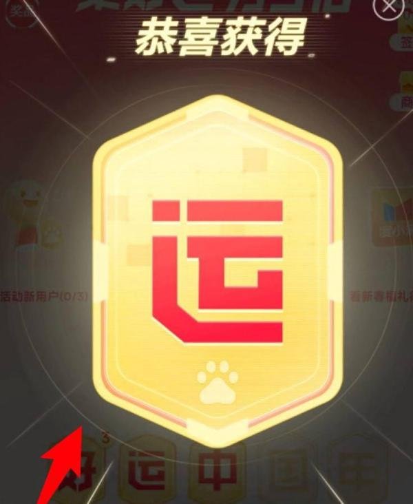 百度好运中国年活动怎么进入