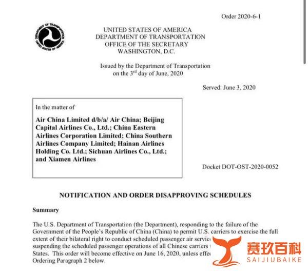 重要消息！美国宣布暂停中国客运航班，并对33家中国机构实行限制措施 附民航最新调整
