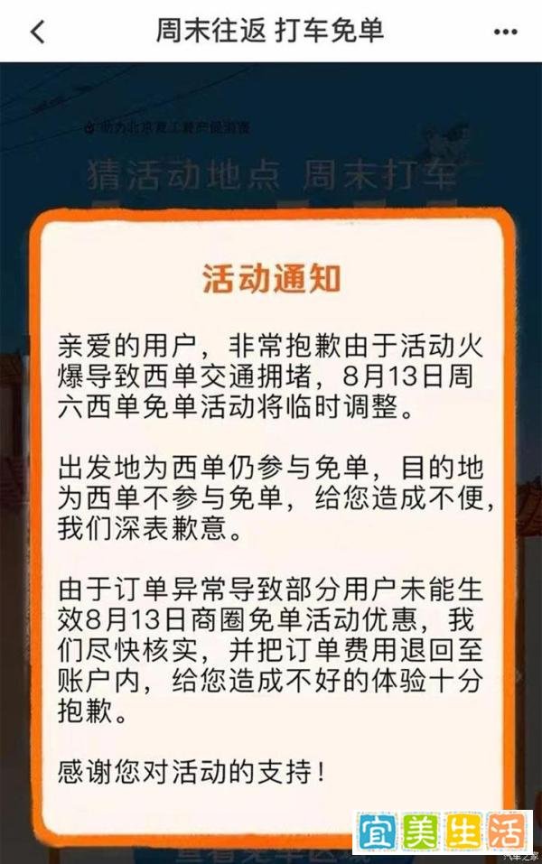 免单导致交通拥堵 滴滴致歉并取消活动