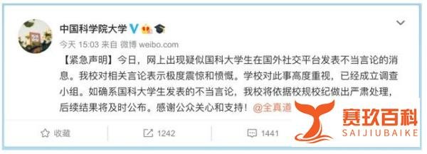 研究生发布“恨国”言论后，国科大紧急声明、当事人道歉
