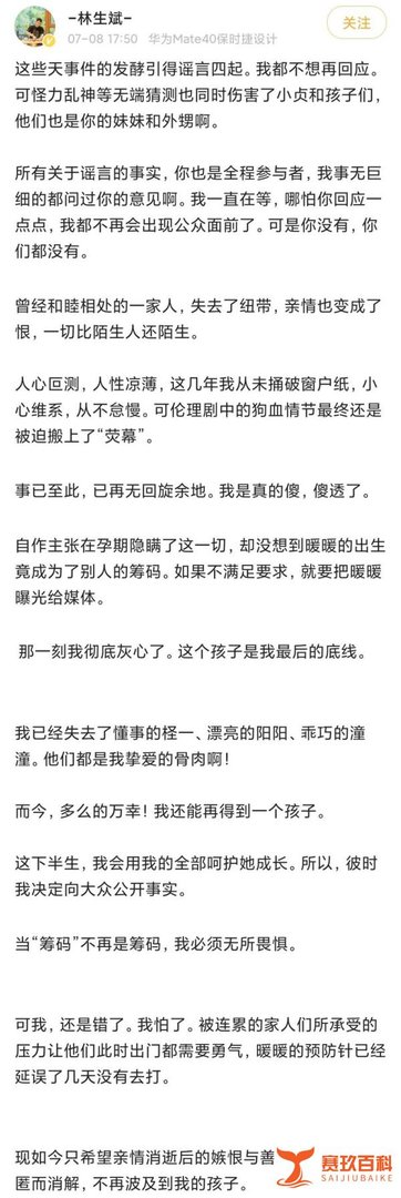 保姆纵火案男主林生斌再婚：人间有真情，但别高估了感情