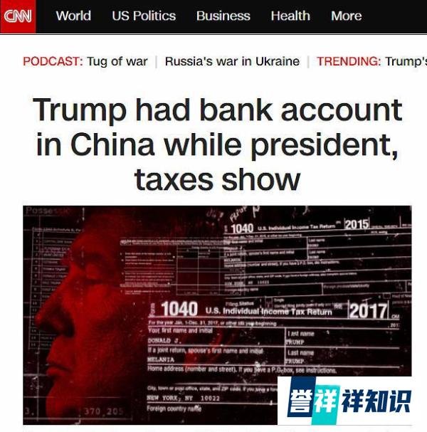 税单显示，特朗普在总统期间在中国拥有银行账户