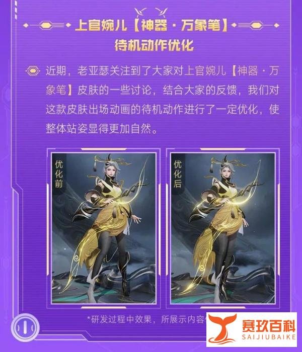 王者荣耀停服一天，蒙犽源梦皮肤比赛正式开启，婉儿万象笔皮肤迎来优化