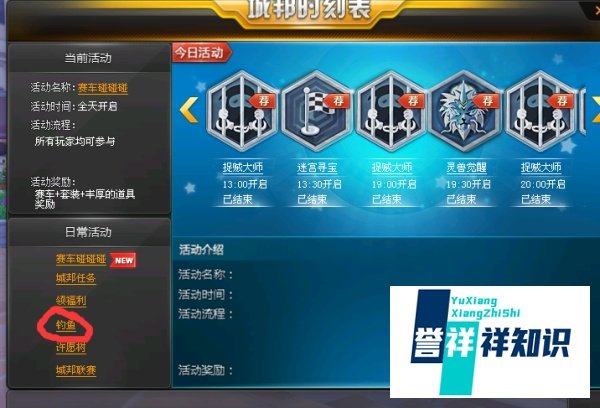 QQ飞车中怎样钓鱼