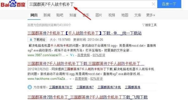 三国群英传7千人战卡机解决办法