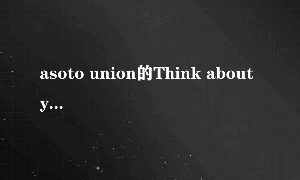 asoto union的Think about you 中文意思