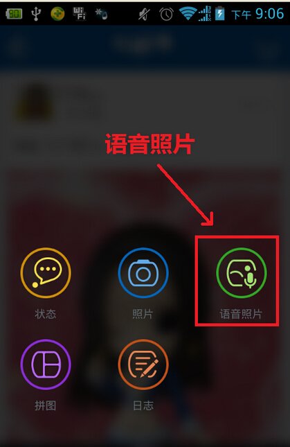 人人网语音相册怎么使用的？