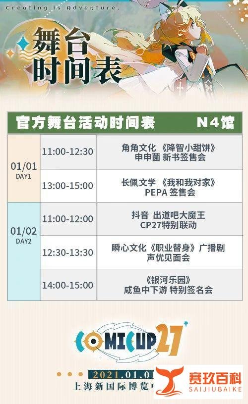 解锁更多存储可能，科技视讯携手闪迪参展上海同人祭CP27