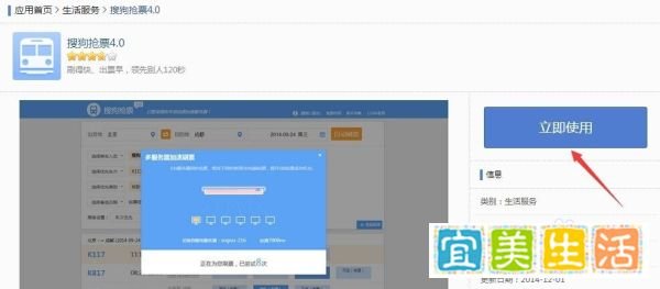 【教程】如何安装搜狗抢票4.0插件