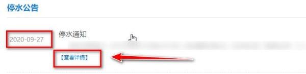 鞍山停水通知怎么查