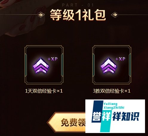 LOL新手礼包介绍----英雄联盟