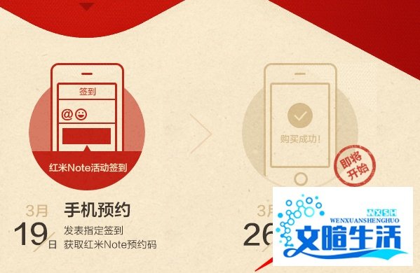 红米note预约码怎么用