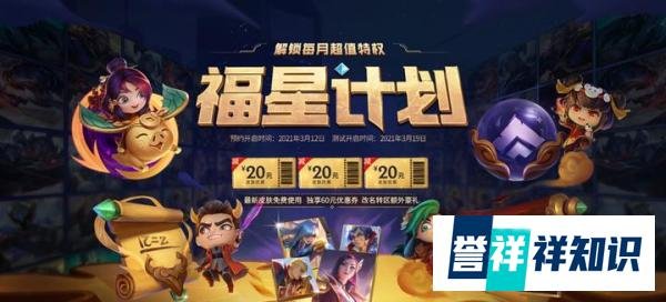 福星计划即将开启！