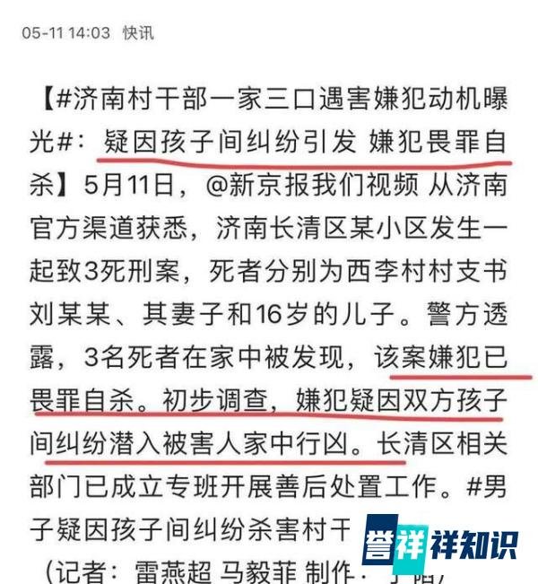 济南村干部一家三口被害，死者身份曝光，一细节引发热议