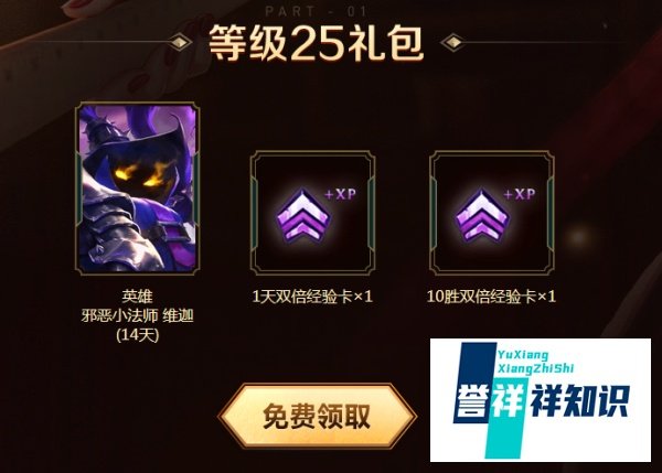 LOL新手礼包介绍----英雄联盟