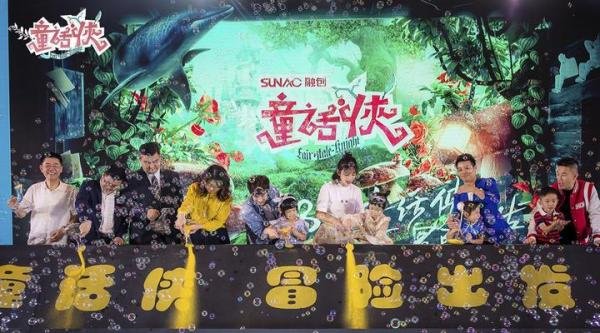 齐乐融融《童话侠》发布会 黄奕欧阳靖真情开启童话之旅