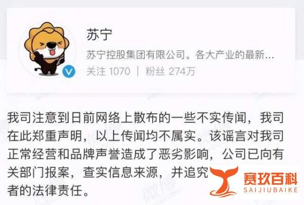 苏宁辟谣资金链断裂，称“股权质押给淘宝”是正常的商业合作