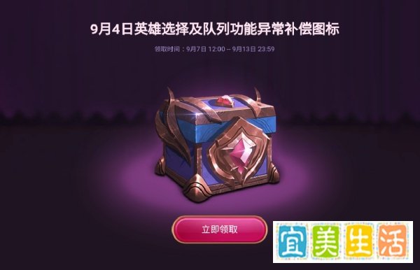 LOL英雄联盟补偿在哪里领取