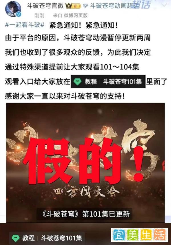 斗破苍穹第101集资源提前曝光，已有不少人上当，目的只有两个