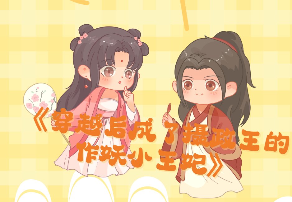 摄政王用玉髓整皇帝的小说