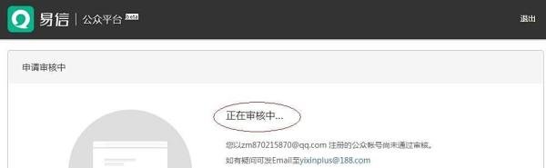个人如何申请易信公众平台-注册教程