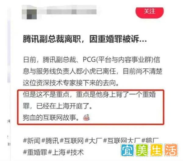腾讯前副总裁，被曝有两个老婆，疑因与小红书前高管重婚被诉