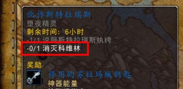 [魔兽世界][讹诈斯特拉瑞斯]世界任务怎么做