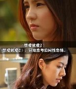 泰国电影初次深交流演员表