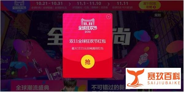 攻略：双十一又来啦！听说今年又换个法子抢红包了？