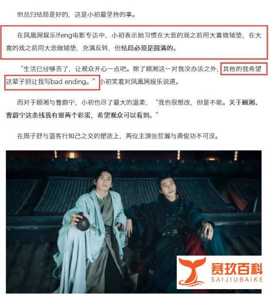 编剧称山河令是圆满结局 这是咋情况？