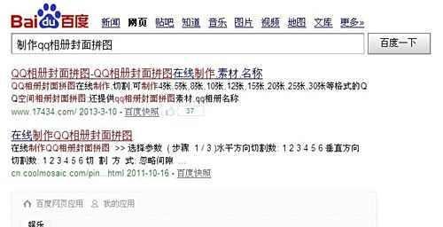 qq相册封面拼图怎么弄