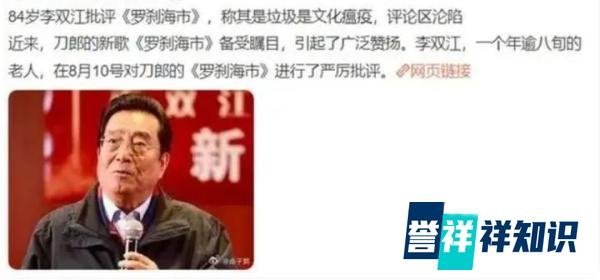 李双江痛批《罗刹海市》，刀郎作品被多平台下架