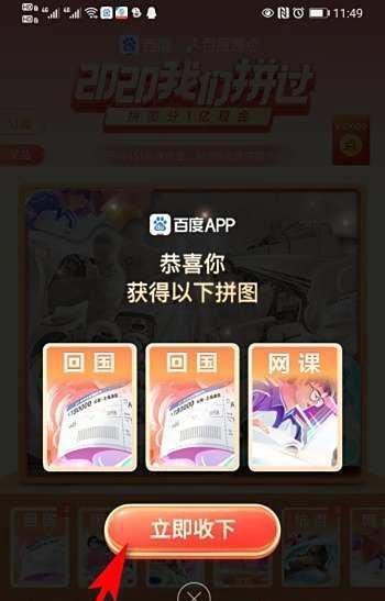 百度手机app沸点拼图集卡活动怎么玩？