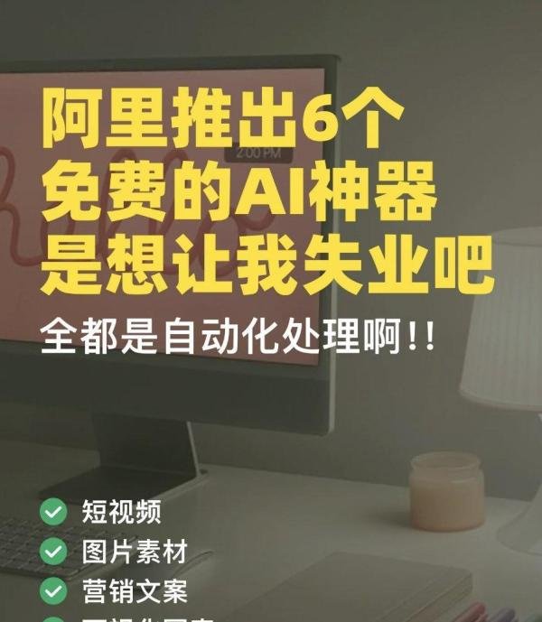 阿里推出了6个打工人反卷AI神器