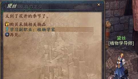 怎样采集神魔大陆野蔷薇？