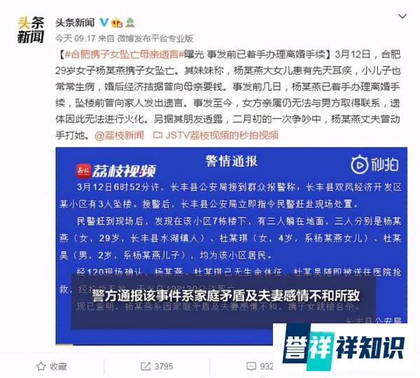 合肥携子女坠亡母亲遗言曝光：生了两个孩子，婚姻就再难有退路