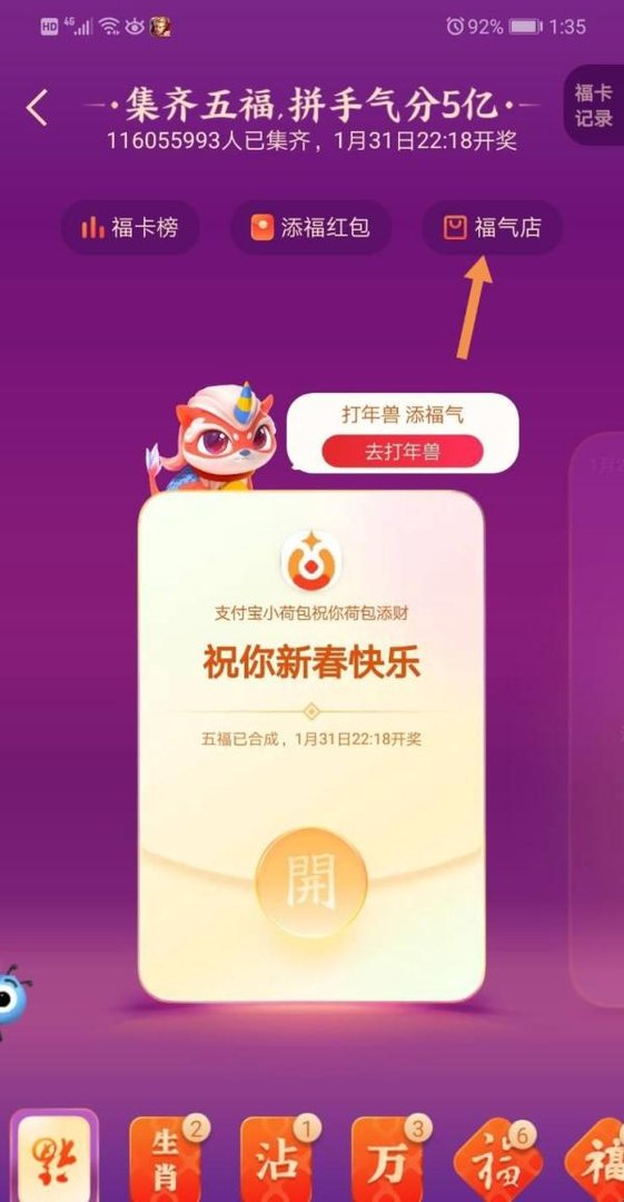 支付宝福气店什么时候更新库存