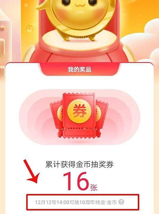淘宝怎么抽十周年金币