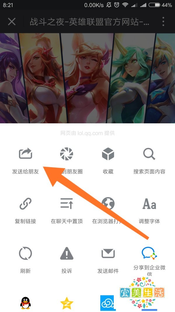 lol战斗之夜怎么邀请好友