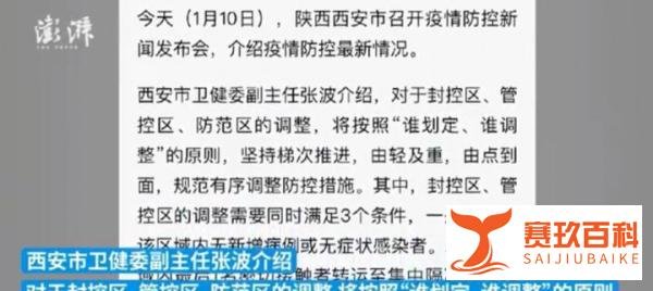 西安公布解除封控管理政策 这是咋情况？