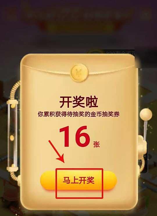 淘宝怎么抽十周年金币